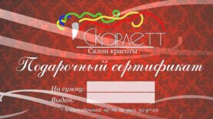 Абонемент в салон красоты