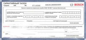 Гарантийный талон