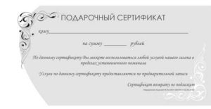 Подарочный сертификат