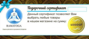 Сертификат на покупку товаров в магазине йоги