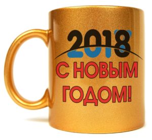 Новогодняя кружка зхолотая 2023