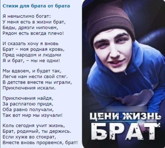 Поздравление Брату Рэп