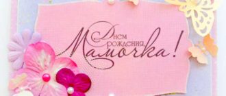 Нежная открытка маме от дочери