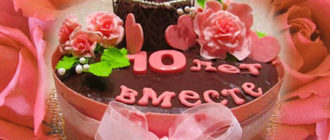 Торт 10 лет вместе с розами