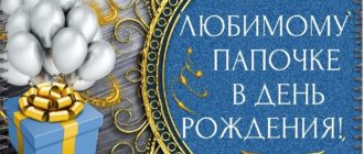 Открытка папе от дочери