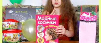 Девочка читает книгу "модные косички"