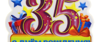 День Рождения 35 лет