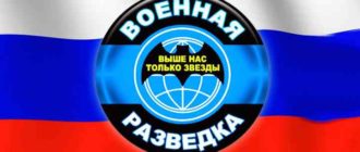 Герб разведчика на фоне флага