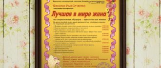 Подарочный диплом- лучшая жена в мире