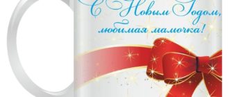 кружка с новым годом
