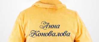 именной халат