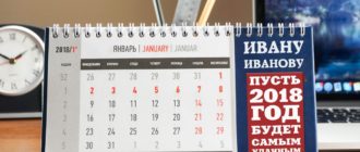 именной календарь на 2018