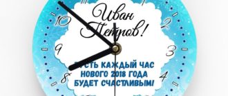 именные часы в подарок