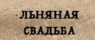 Льняная свадьба 4 года