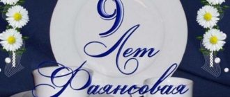 9 лет в браке