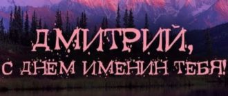 Открытка для Дмитрия