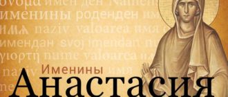 День ангела у Насти
